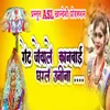 About Rot Jewale Kanbai Gharle Unina Song